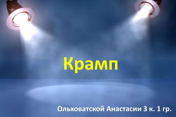 Как написать администрации даркнета кракен